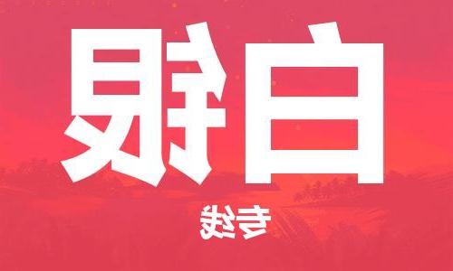 天津到白银物流专线|天津物流到白银|天津到白银物流公司